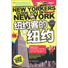 纽约客的纽约（奉送超值便携版纽约彩色地图）