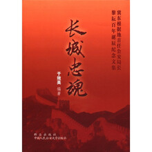 长城忠魂：冀东根据地首任公安局长黎耘烈士百年诞辰纪念文集