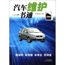 汽车维护一书通