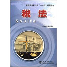 税法