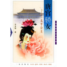 唐宫骄女（太平公主）