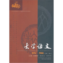 大学语文新编(第2版)