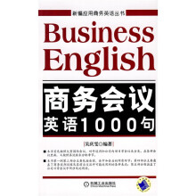新编应用商务英语丛书：商务会议英语1000句
