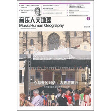 音乐人文地坦3·心与音的对话:古典与流行