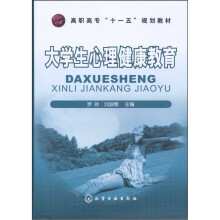 大学生心理健康教育
