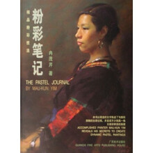 精品粉彩技法：粉彩笔记