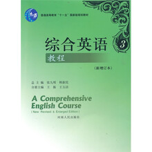 综合英语教程(3)