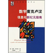 数字麦克卢汉