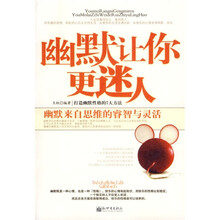 幽默让你更迷人：打造幽默性格的7大方法