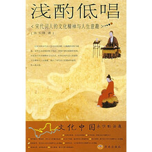 浅酌低唱：宋代词人的文化精神与人生意趣