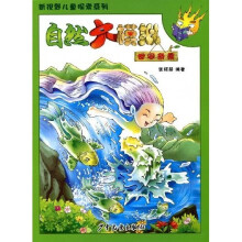 自然大模拟：世间奇景