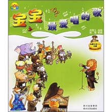宝宝最爱唱的歌(附光盘1张)
