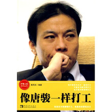 像唐骏一样打工