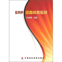 ERP沙盘模拟实战