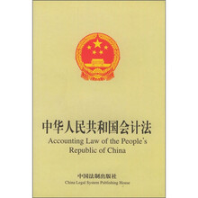 中华人民共和国会计法（中英文对照）