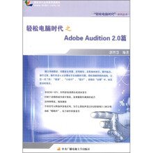 轻松电脑时代之AdobeAudition2.0篇〈附卡〉
