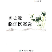 龚士澄临证医案选