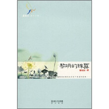 黎明的珠露