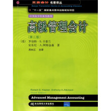 三友会计名著译丛:高级管理会计(第3版)