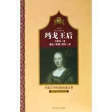 玛戈王后