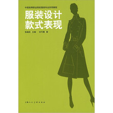 服装设计款式表现