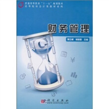 财务管理
