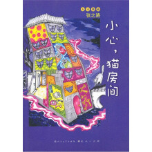小心猫房间/天天典藏