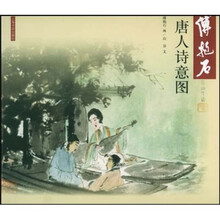 傅抱石唐人诗意图