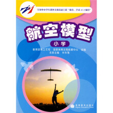 航空模型小学