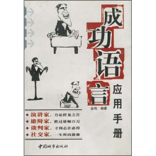成功语言应用手册