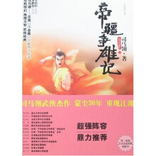 帝疆争雄记（上下册）（品读珍藏本）