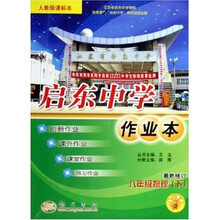 启东中学作业本:8年级物理(下)(人教版课标本)