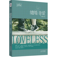 缱绻非爱