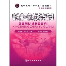 畜牧兽医行政执法与管理