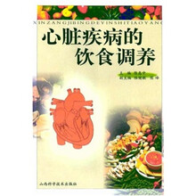 心脏疾病的饮食调养