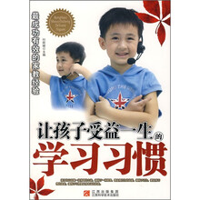 让孩子受益一生的学习习惯