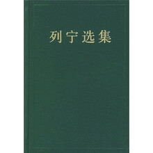 列宁选集1