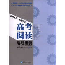 高考阅读解题锦囊