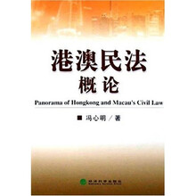 港澳民法概论