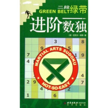 进阶数独:2段绿带