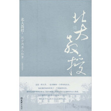 北大教授：政学两界人和事