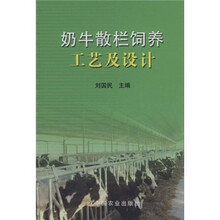 奶牛散栏饲养工艺及设计