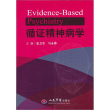 循证精神病学