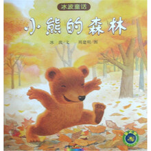 冰波童话:小熊的森林