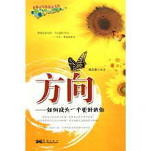 方向：如何成为一个更好的你