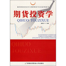 期货投资学