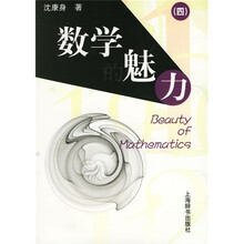 数学的魅力4