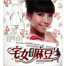 宅女速变麻豆