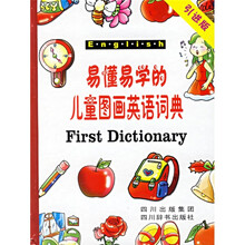 易懂易学的儿童图画英语词典(引进版)