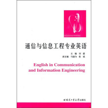 通信与信息工程专业英语